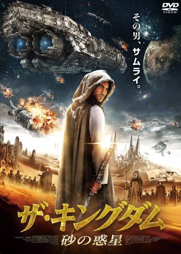 [New] The Kingdom Sand Planet [DVD]