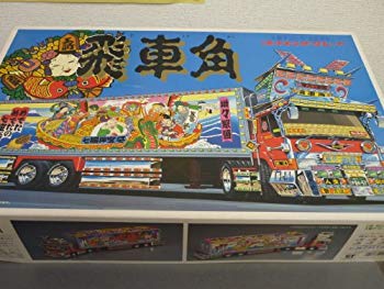 【中古】青島文化教材社 1/32 初代大型デコトラ No.05 飛車角 ひしゃかく パネルトレーラー