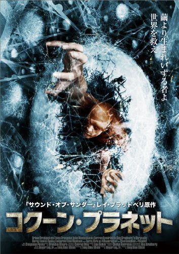 [New] Cocoon Planet [DVD]