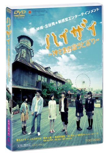 [New] Haizai - As God says - [DVD]