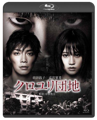 [New] Black Yuri Danchi Standard Edition [Blu-ray]