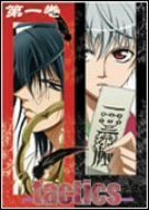[New] Tactics 1 (first limited edition) [DVD]