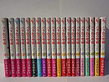 [Used] Rose-colored holy war comic 1-20 volume set (KC Kiss)