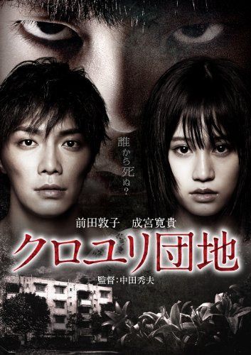 [New] Black Yuri Danchi Standard Edition [DVD]