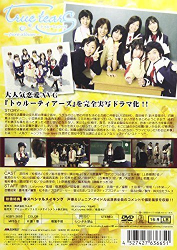 【新品】 DRAMAGIX SEIYU ENERGY true tears~pure album~ [DVD]