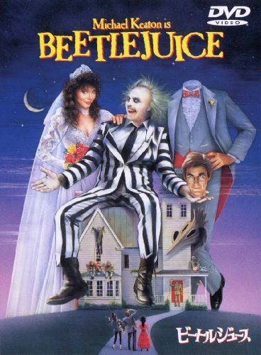 [New] Beetle juice [DVD]