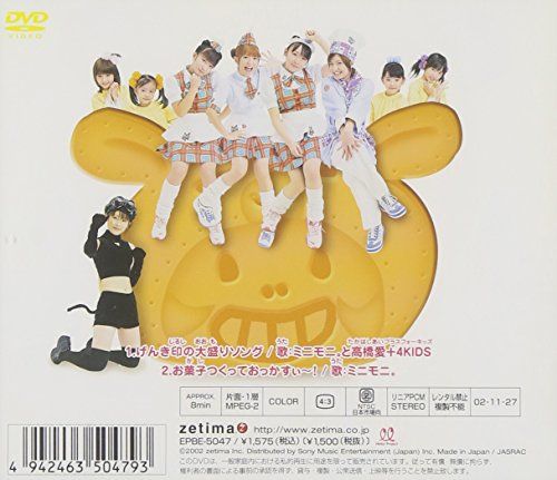 [New] Single V Genki Song Large Song/Sweets Making Otasu ~ [DVD]