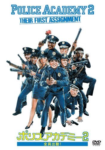 [New] Police Academy 2 All are dispatched! [DVD]