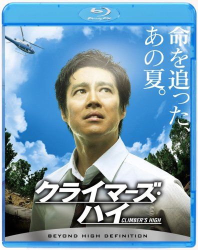 [New] Climbers High [Blu-ray]