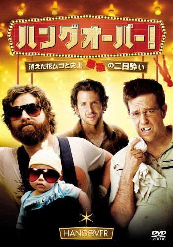 [New] Hangover! [DVD]