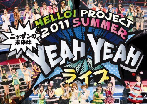 [New] Hello! Project 2011 SUMMER ~ The future of Nippon is Yeah Yeah Live- [DVD]