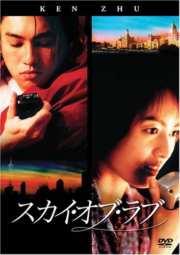 【新品】 Film Collection スカイ・オブ・ラブ 通常盤 [DVD]