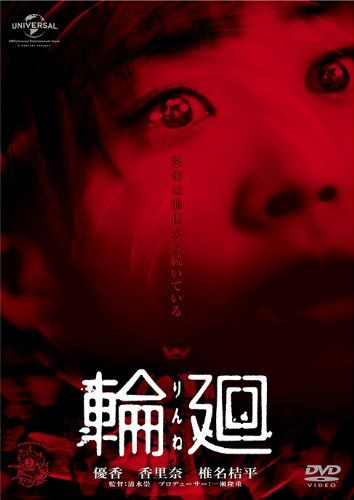 [New] Rinne [DVD]