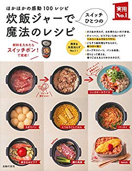 [Used] (Unused / Unopened) Magic recipe for one switch with rice cooking jar — Other excitement 100 recipes (practical No. 1 series)