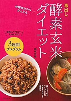 [Used] (Unused / Unopened) poisoned enzyme brown rice diet