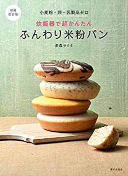 [Used] (Unused / Unopened) Increased supplementary revised version of flour, eggs and dairy products with zero rice cookers super easy rice flour bread