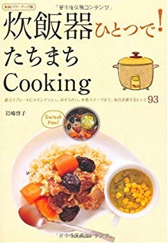 [Used] (Unused / Unopened) With one rice cooker!
