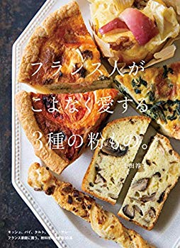 【中古】(未使用･未開封品)　フランス人がこよなく愛する3種の粉もの。