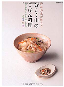 [Used] (Unused / Unopened) Spring, summer, autumn and winter (separate home artificial report) from rice cooked rice cooked by Hiromitsu Nozaki.