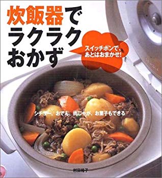 [Used] (Unused / Unopened) Easy side dish with a rice cooker - with switch pong, leave the rest!