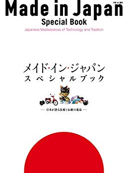 [Used] (Unused / Unopened) Made in Japan Special Book Japan&