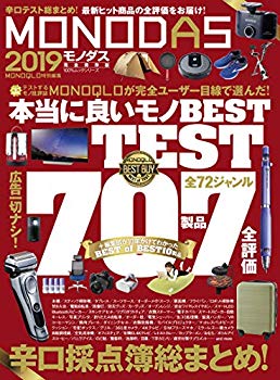 [Used] (Unused / Unopened) MONODAS 2019 (100%Mook Series)