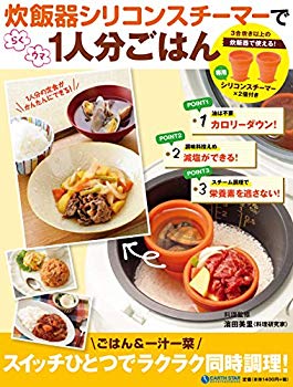 [Used] (Unused / Unopened) Rice Cooker Silicon Silicon Termer for 1 person (Earth Star Books)