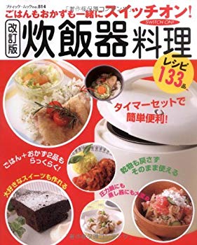 [Used] (Unused / Unopened) Rice Cooker Cooking - Switch on rice and side dishes! (Boutique Mook No. 814)
