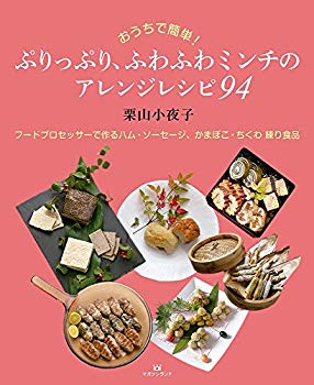 [Used] (Unused / Unopened) Plenty, fluffy minced arrangement recipe 94 (easy at home!)