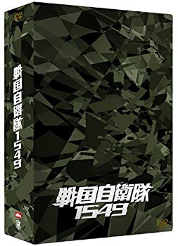 【中古】(未使用･未開封品)　戦国自衛隊1549 DTS特別装備版 (初回限定生産) [DVD]