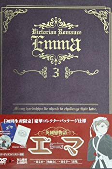 【中古】(未使用･未開封品)　英國戀物語エマ 3 初回限定版 [DVD]