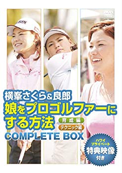 [Used] (Unused / Unopened) How to make Yokomine Sakura & Ryoro Musume a professional golfer (limited to 1000 sets) [DVD]