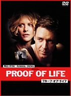 【中古】(未使用･未開封品)　プルーフ・オブ・ライフ 特別版 [DVD]