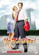 【中古】(未使用･未開封品)　リーマン・ジョー! [DVD]