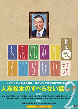 [Used] (Unused / Unopened) Hitoshi Matsumoto&