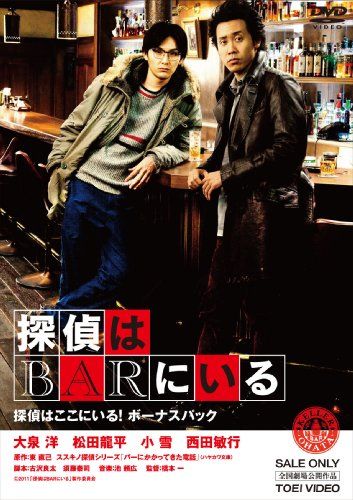 【新品】 探偵はBARにいる 【DVD3枚組】「探偵はここにいる！ ボーナスパック」