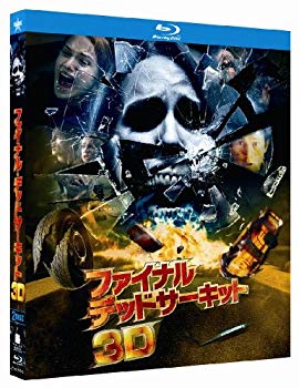 【中古】ファイナル・デッドサーキット 3Dプレミアム・エディション〈2枚組〉(初回限定生産) [Blu-ray]