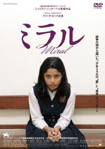 [New] Miral [DVD]