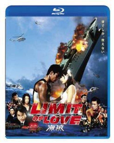 【新品】 LIMIT OF LOVE 海猿 [Blu-ray]