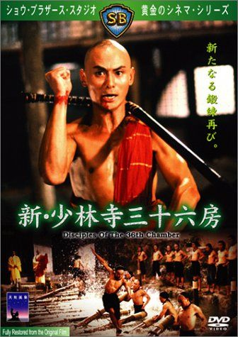 [New] New Shaolinji Temple Board [DVD]