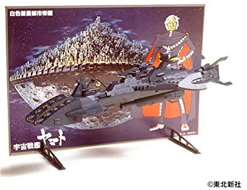 【中古】(未使用･未開封品)　超巨大戦艦 (宇宙戦艦ヤマト)