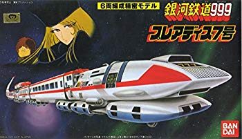 [Used] (Unused / Unopened) Galaxy Railway 999 Pleiades No. 7 6 -car train