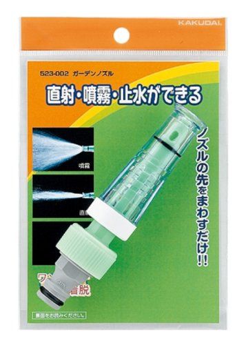 [New] Kakudai Garden nozzle 523-002