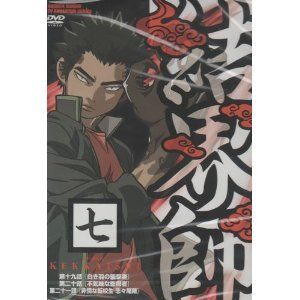 【新品】 結界師 七 [DVD]