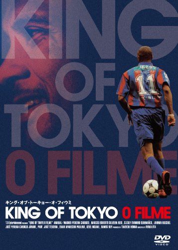 【新品】 KING OF TOKYO O FILME(キング・オブ・トーキョー・オ・フィウミ) [DVD]