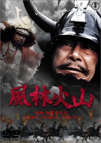 【新品】 風林火山 [DVD]