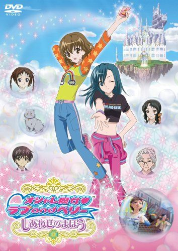 [New] fashionable witch Love and Berry Maho Mahou [DVD]