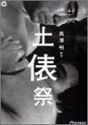 [New] Akira Kurosawa Screenplay: Ring Festival [DVD]