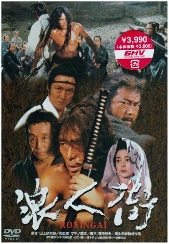 【新品】 浪人街 RONINGAI [DVD]