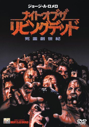 [New] Night of the Living Dead [DVD]